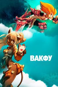   / Wakfu 4  (2024)